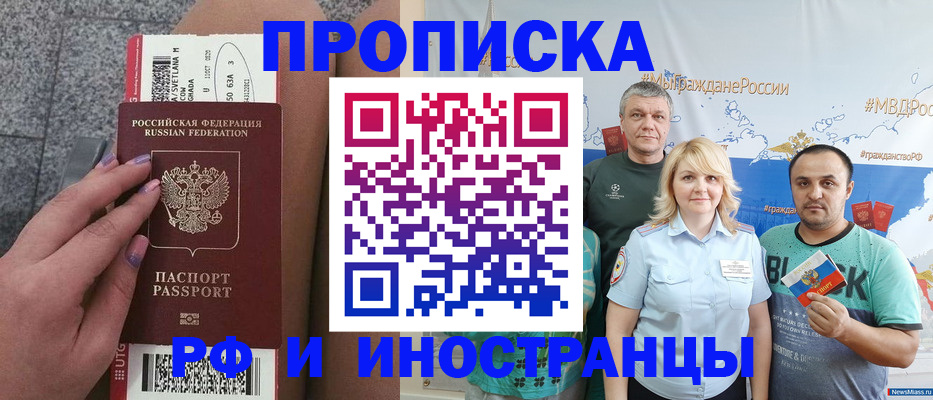 временная регистрация для школы в Кизеле