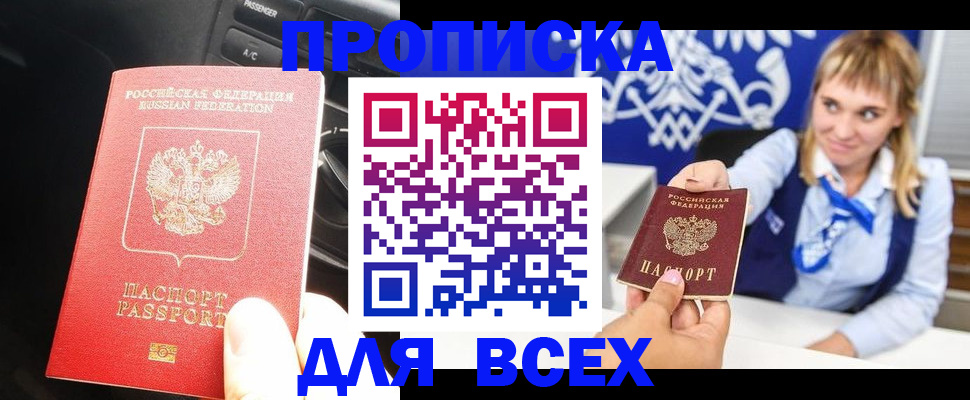 прописка штамп в Кизеле
